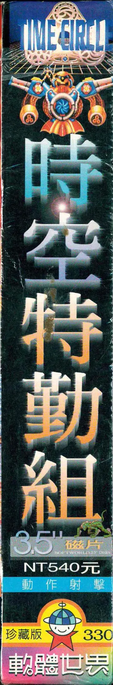 珍藏版330（包裝側面）