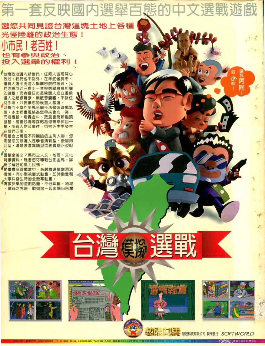 電腦遊戲世界124期