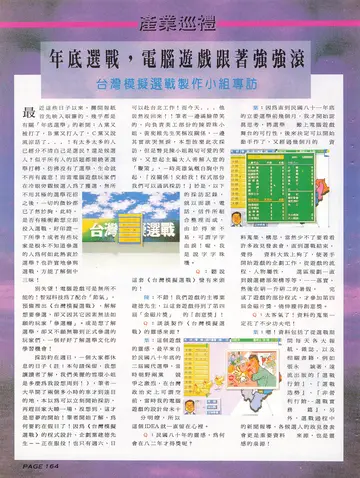 電腦遊戲世界 第124期・產業巡禮（報導）