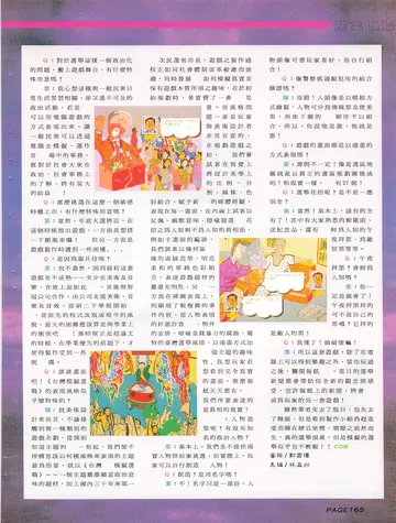 電腦遊戲世界 第124期・產業巡禮（報導）