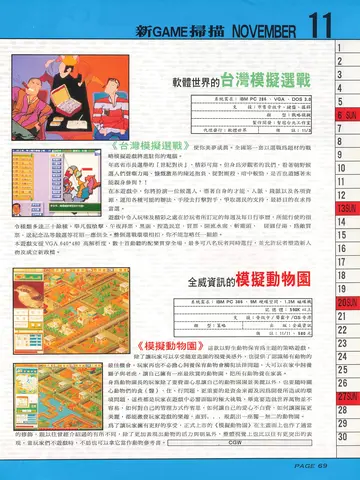 電腦遊戲世界 第124期（報導）