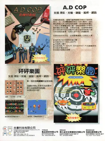 新遊戲時代 第47期 1997年5月（廣告）