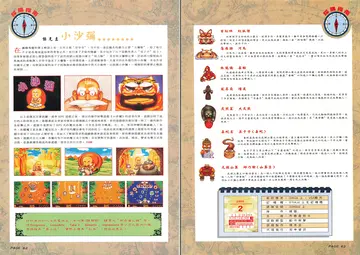 電腦遊戲世界 第127期（報導）