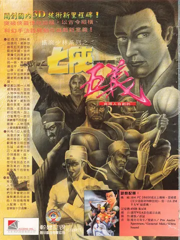電腦遊戲世界124期（廣告）