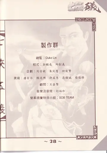 製作名單