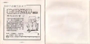 說明書內軟體世界雜誌廣告（說明書內頁）