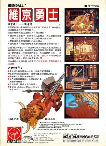 維京勇士（包裝背面）