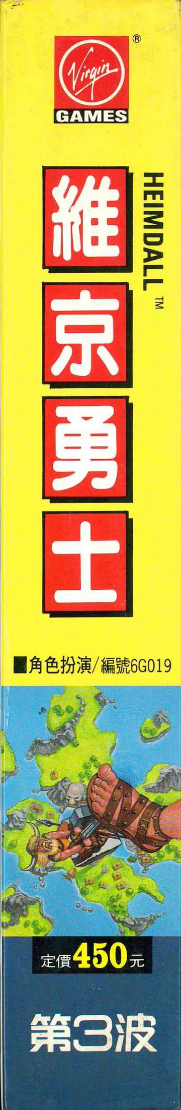 維京勇士（包裝側面）