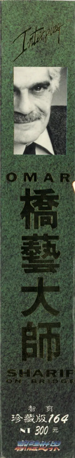 珍藏版164（包裝側面）