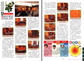 軟體世界 第63期・評論（報導）