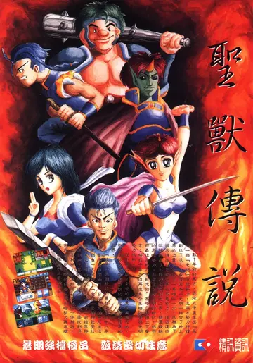 軟體世界 第64期 1994年7月（廣告）