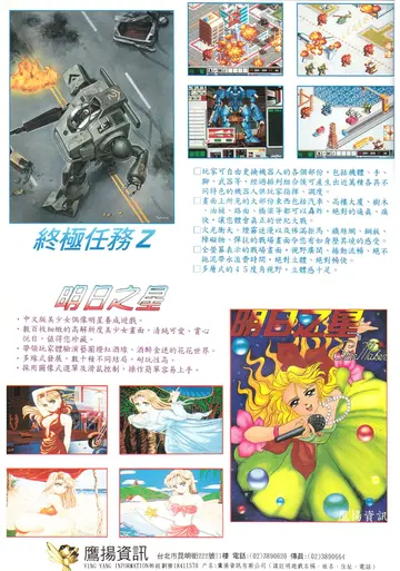 軟體世界 第81期（廣告）