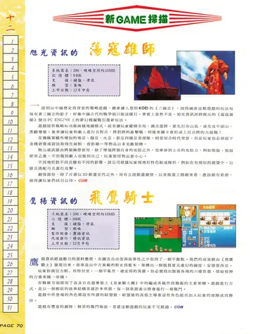 電腦遊戲世界 第125期（報導）