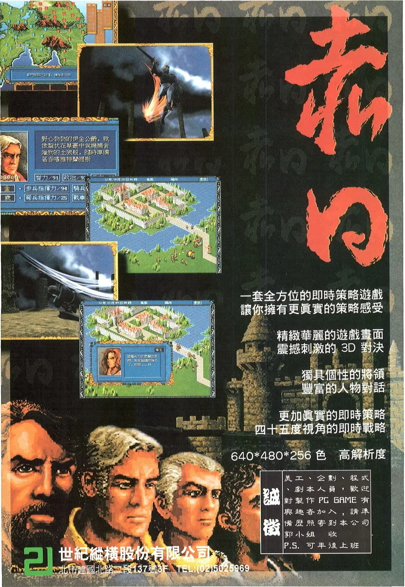 軟體世界 第82期