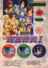 魔宮救美 寶石陣 廣告