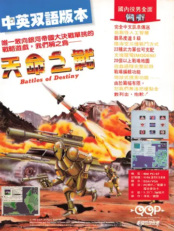電腦遊戲世界 第106期（廣告）