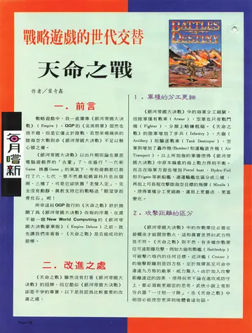 電腦遊戲世界 第106期（報導）