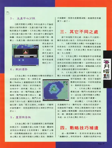 電腦遊戲世界 第106期（報導）
