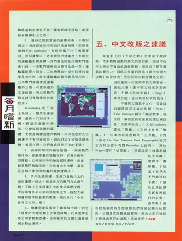 電腦遊戲世界 第106期（報導）