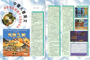 電腦遊戲世界 第106期（報導）