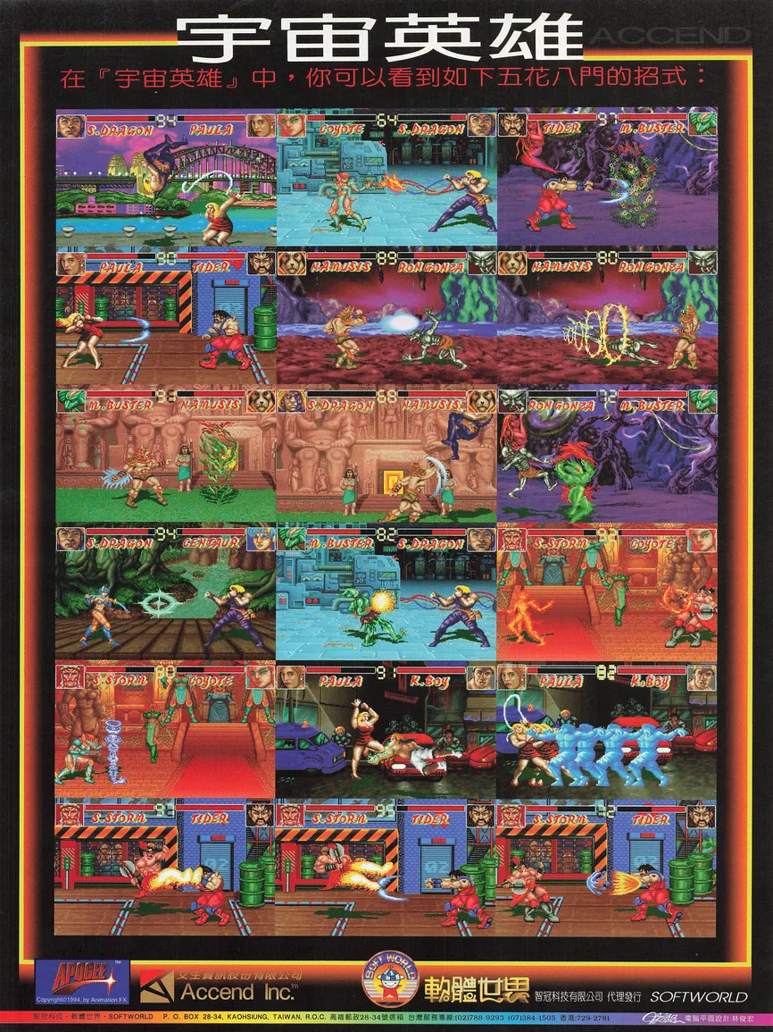 電腦遊戲世界 第124期