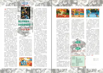 電腦遊戲世界 第127期（報導）