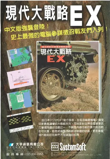 軟體世界 第90期 1996年9月（廣告）