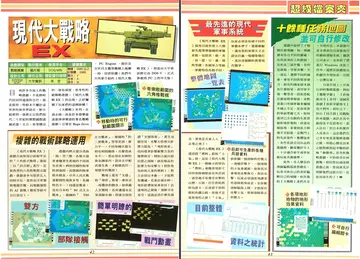 軟體世界 第90期 1996年9月（報導）