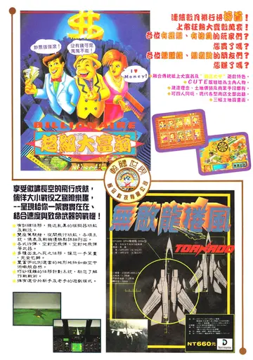 軟體世界 第81期（廣告）