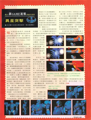 電腦遊戲世界 第125期（報導）