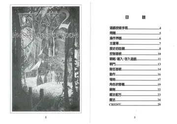 目錄 左側頁插圖為 ISHAR 2 主圖 即漢堂的《大陸傳奇 滅之使者》（說明書內頁）