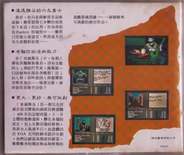 冰城傳奇(PC版)（包裝背面）