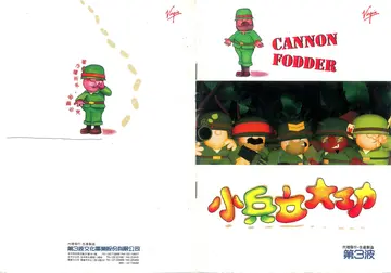 小兵立大功（說明書封面）
