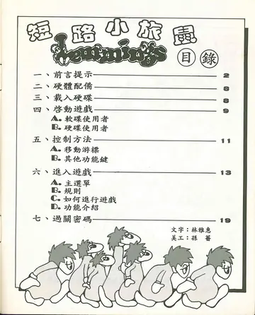 新世界軟體 手冊目錄（說明書內頁）