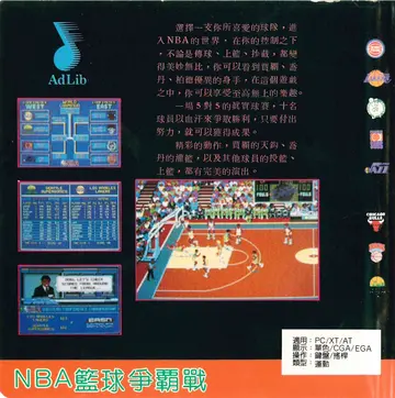 NBA籃球爭霸戰（包裝背面）