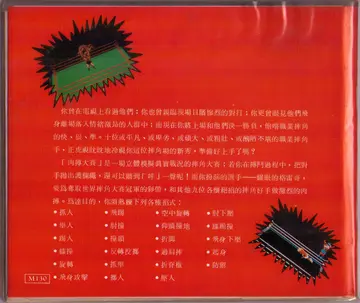 肉搏大賽（包裝背面）