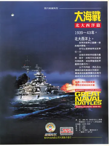 電腦遊戲世界 第103期（廣告）
