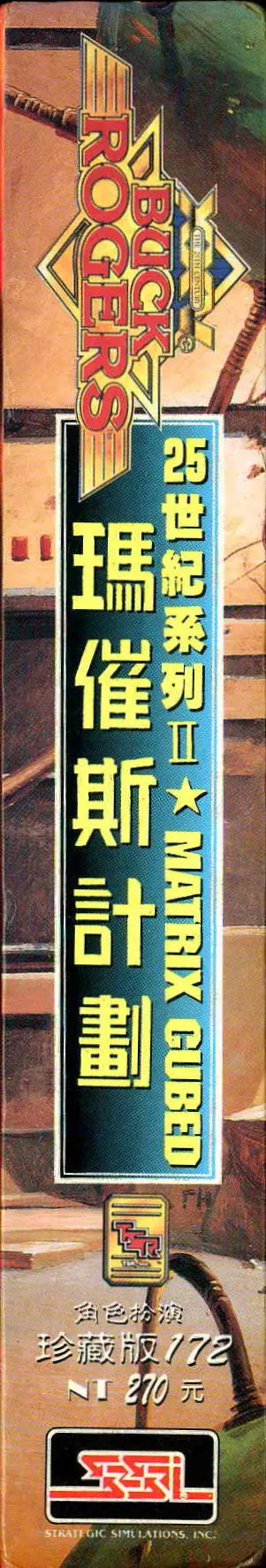 珍藏版172（包裝側面）