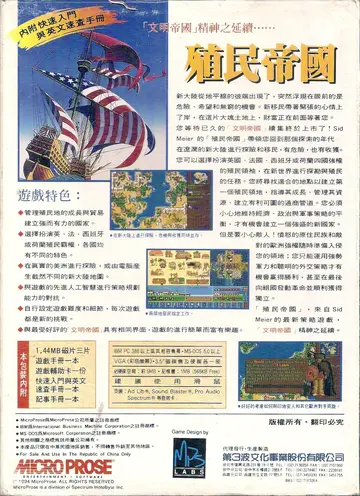 殖民帝國（包裝背面）