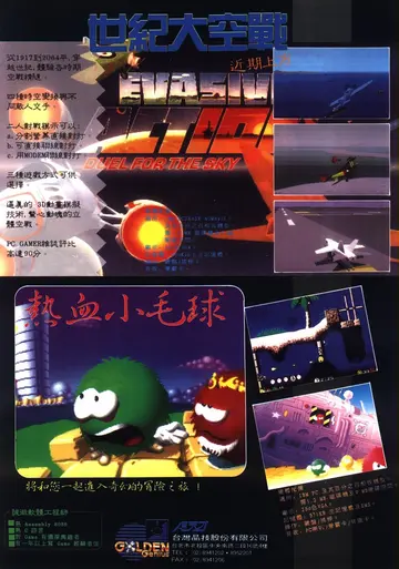 軟體世界 第63期（廣告）