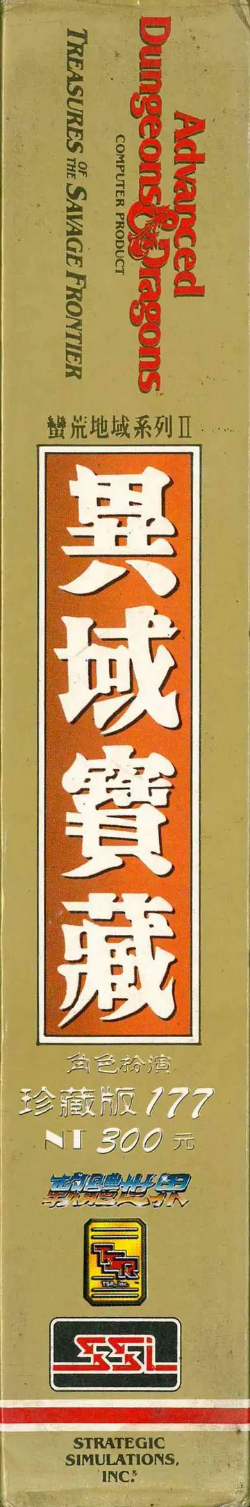 珍藏版177（包裝側面）