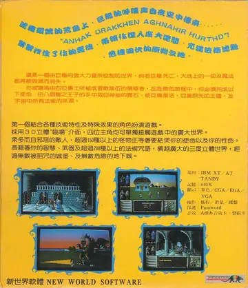新世界軟體（包裝背面）