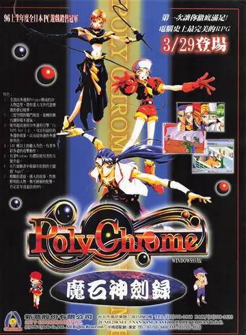 新遊戲時代雜誌 第47期（廣告）