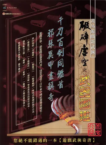 遊戲世界 第180期・廣告 p.215（圖片）