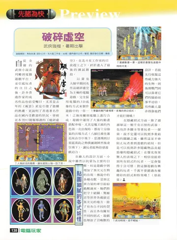 電腦玩家 第96期・先睹為快 p.138（報導）