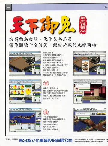 新遊戲時代雜誌 第47期（廣告）