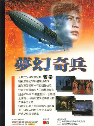 電腦遊戲世界124期（廣告）
