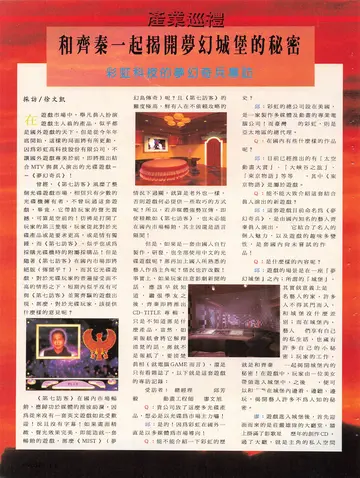 電腦遊戲世界 第124期・產業巡禮（報導）