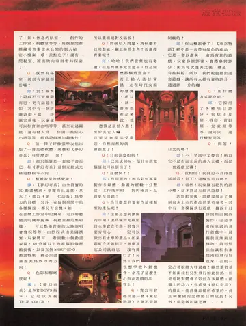 電腦遊戲世界 第124期・產業巡禮（報導）