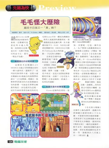 電腦玩家 第96期・先睹為快 p.124（報導）